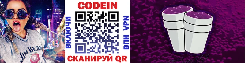 Codein напиток Lean (лин)  Новая Усмань 